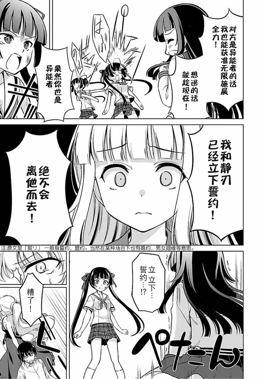 魔剑的爱丽丝贝尔第8话图