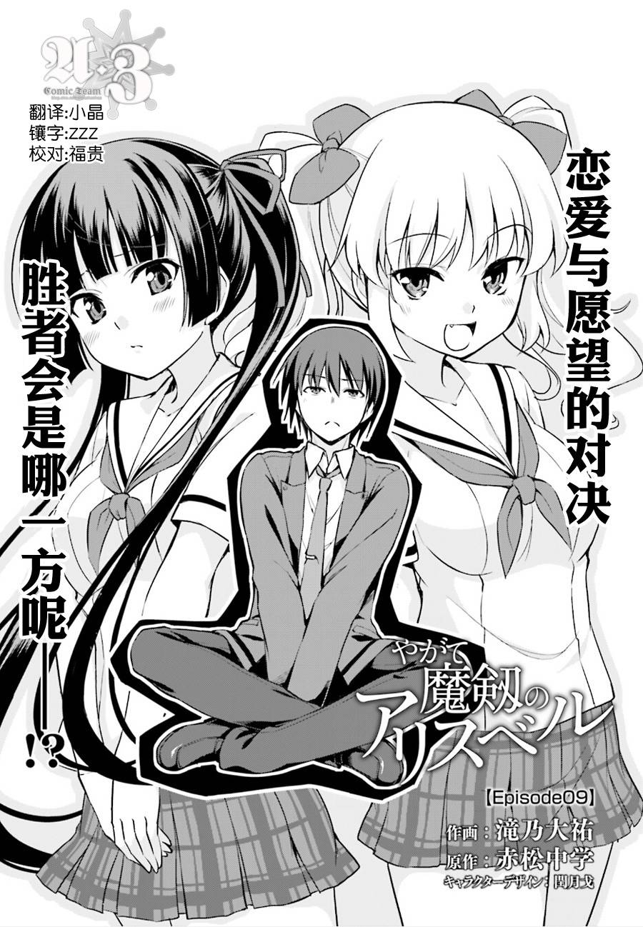 魔剑的爱丽丝贝尔第9话图