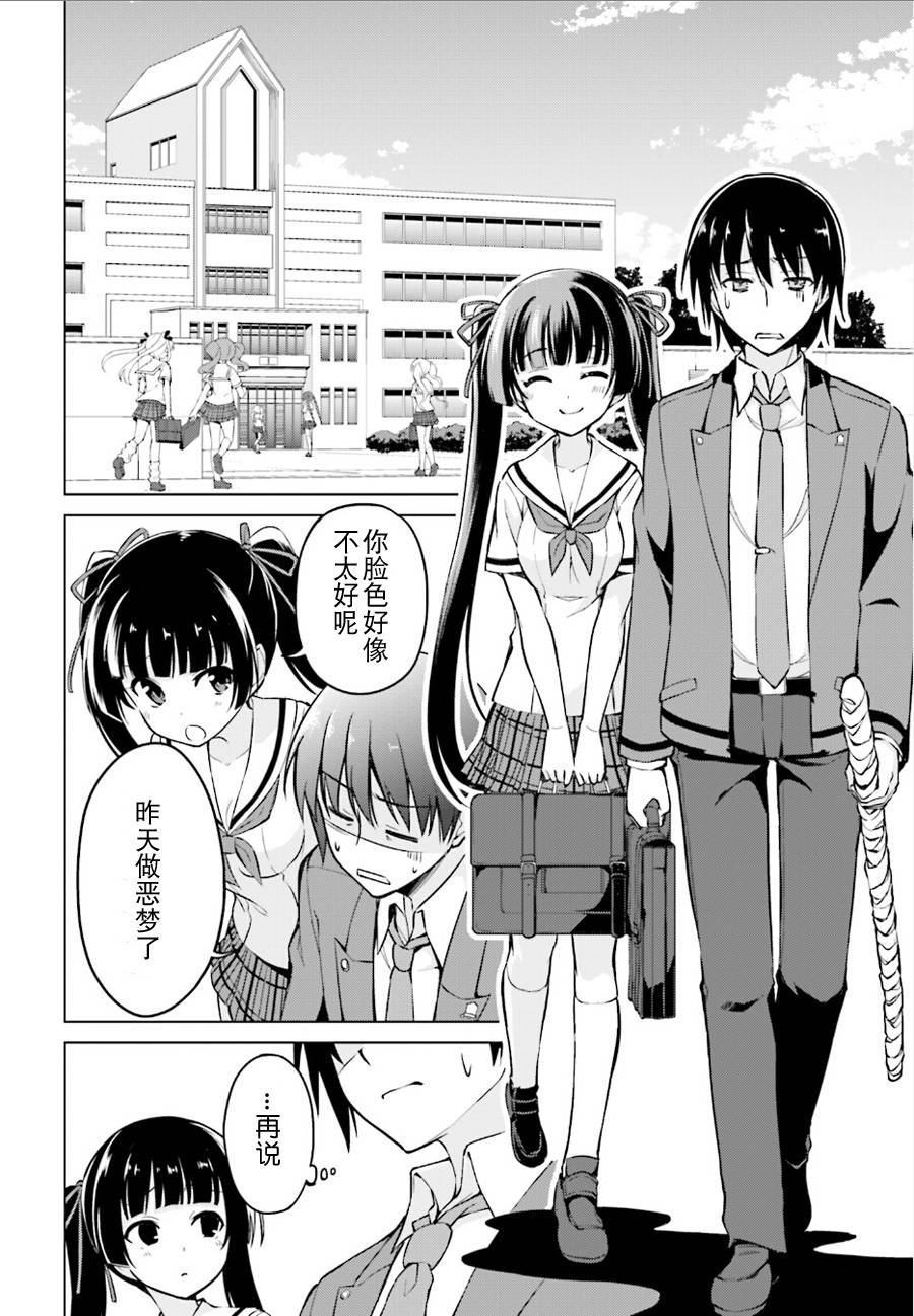 魔剑的爱丽丝贝尔第9话图