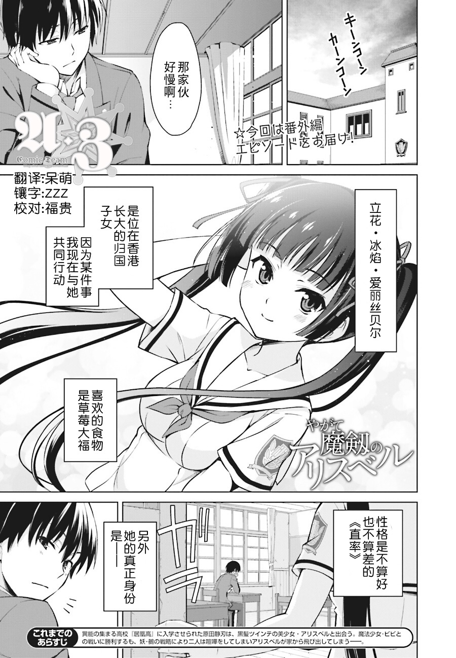 魔剑的爱丽丝贝尔番外01图