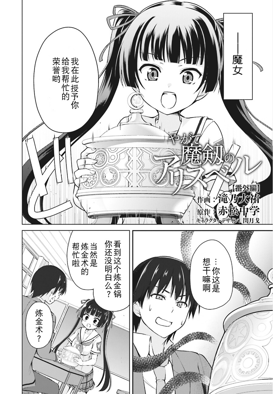 魔剑的爱丽丝贝尔番外01图