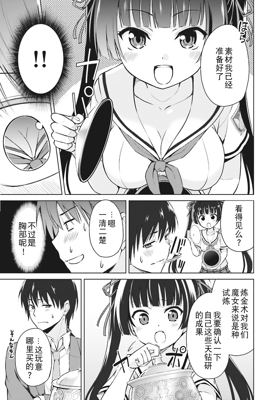 魔剑的爱丽丝贝尔番外01图