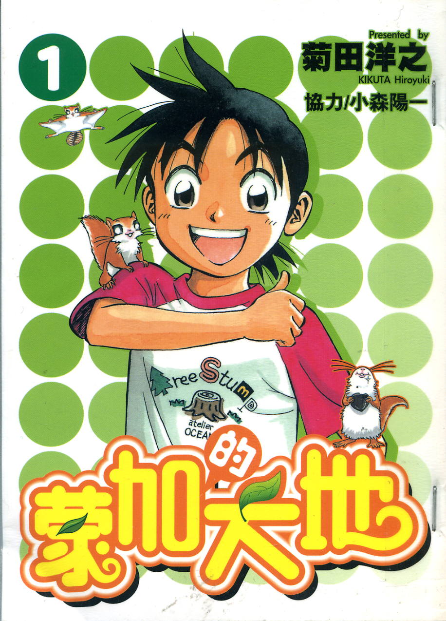 蒙加的大地第1卷图