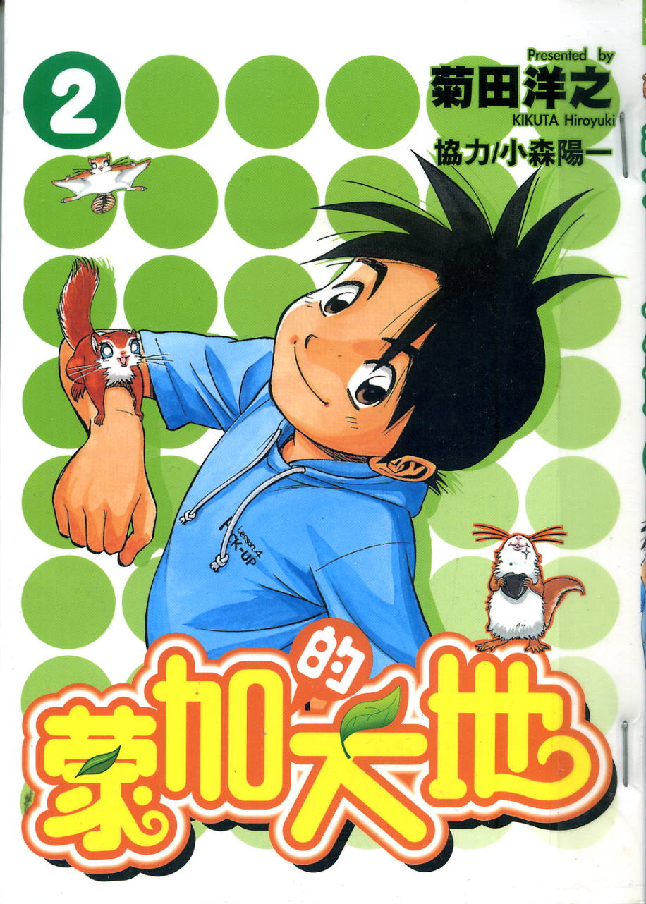 蒙加的大地第2卷图