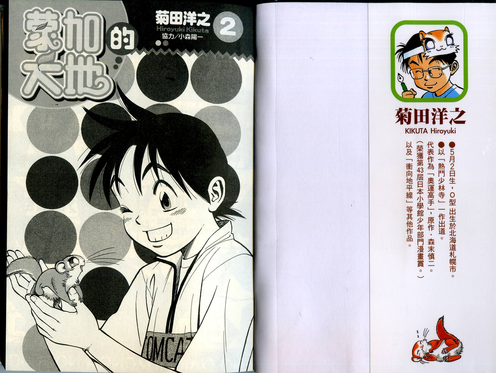 蒙加的大地第2卷图