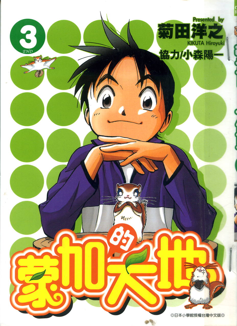 蒙加的大地第3卷图