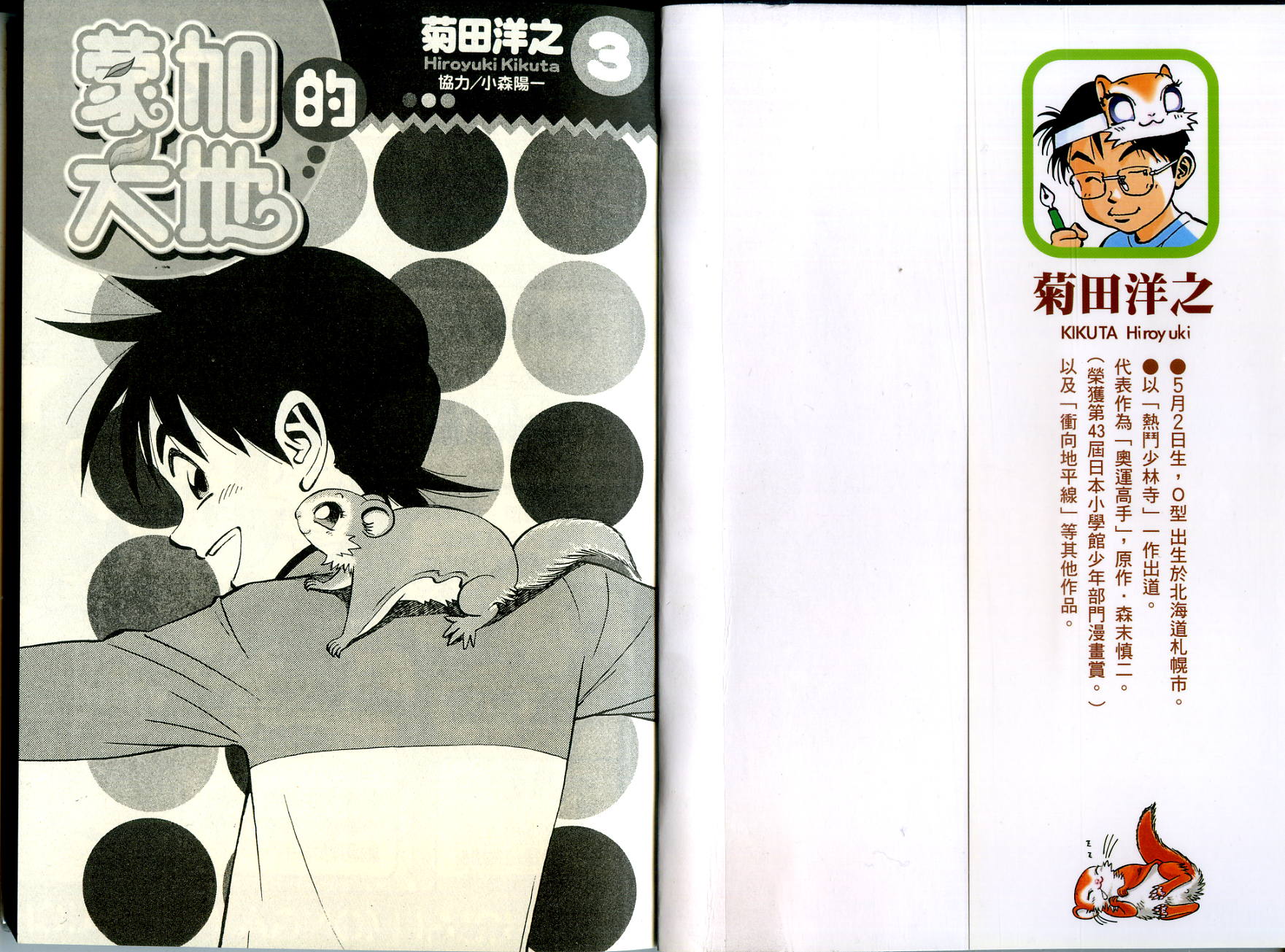 蒙加的大地第3卷图