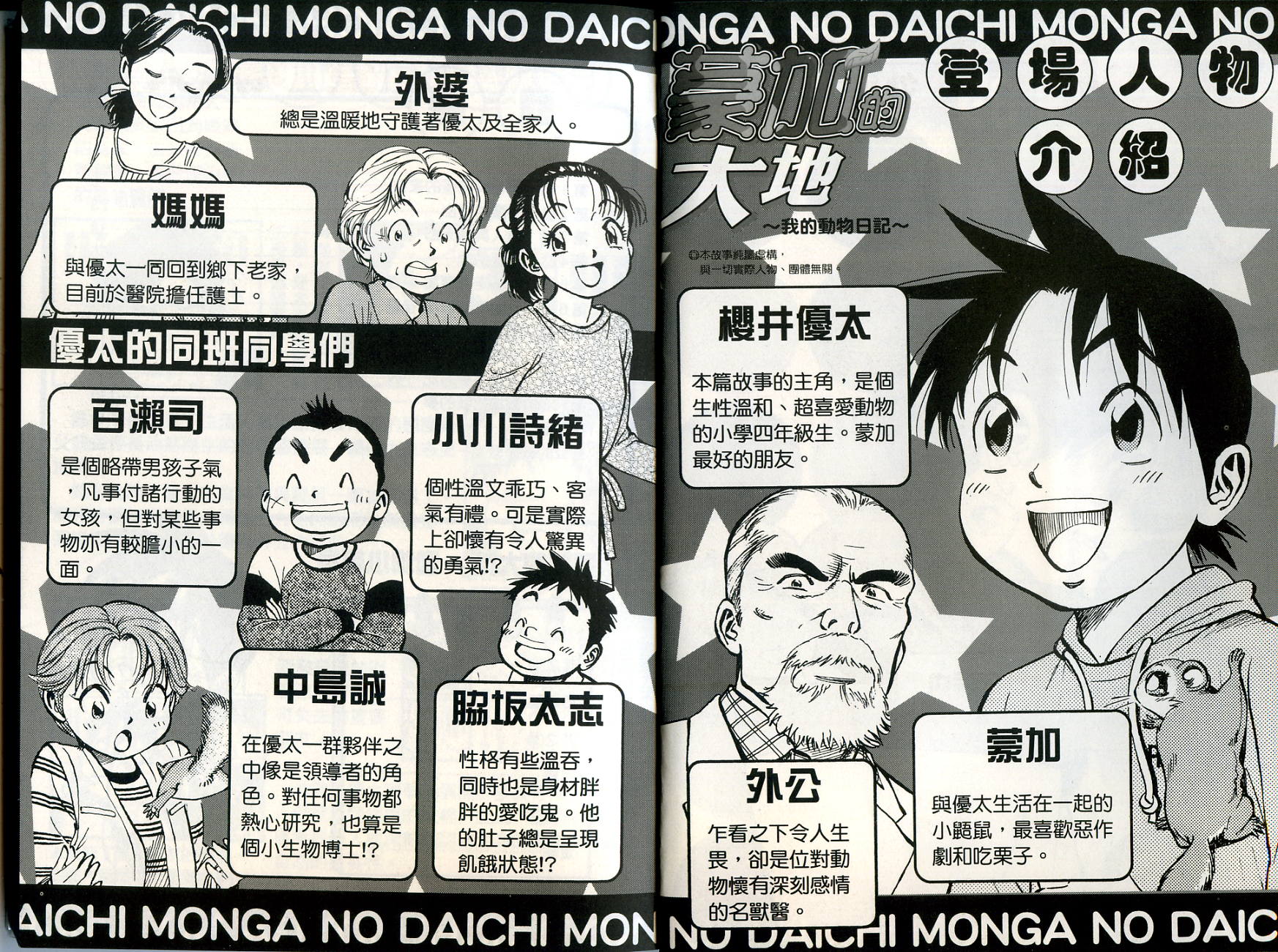 蒙加的大地第3卷图