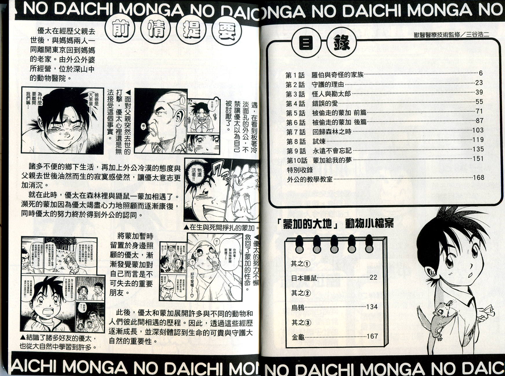 蒙加的大地第3卷图