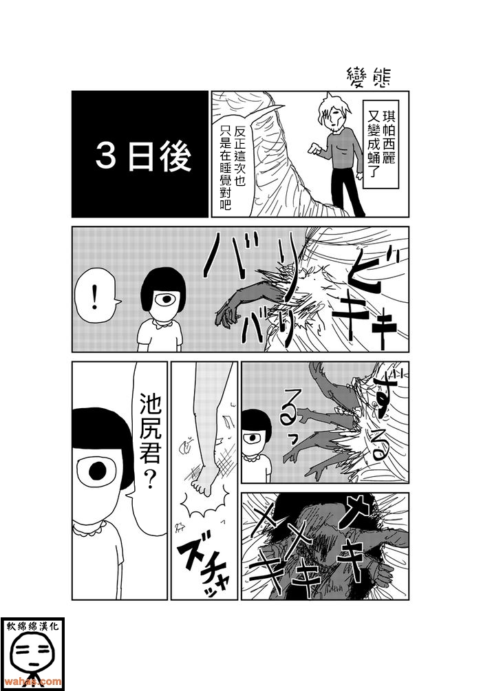 魔界的大叔第105话图