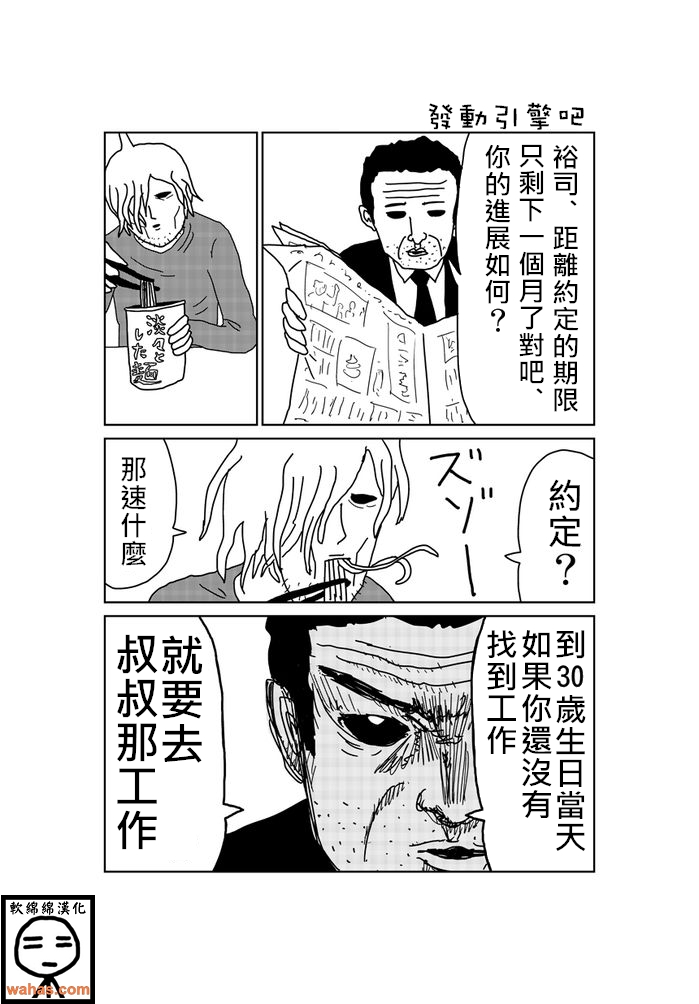 魔界的大叔第108话图