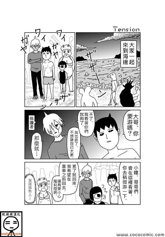 魔界的大叔第38话图