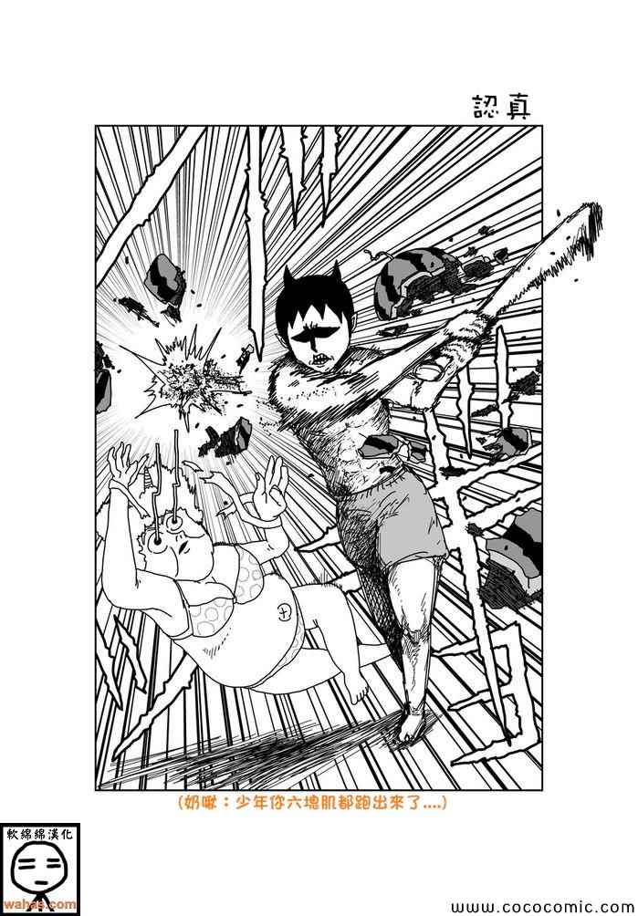 魔界的大叔第40话图