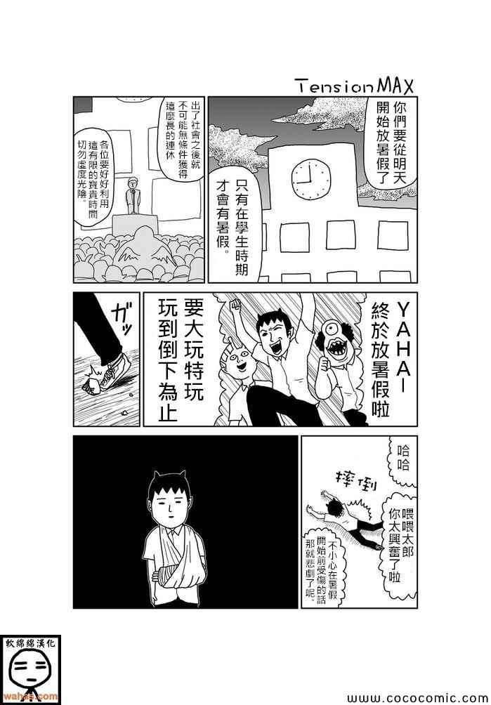 魔界的大叔第43话图