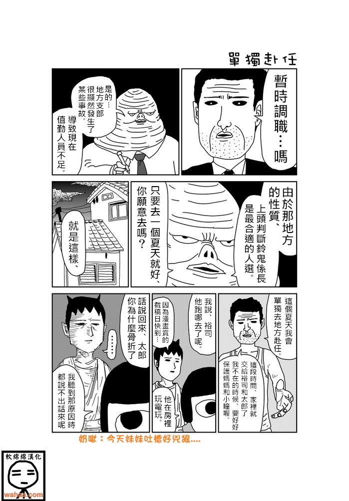 魔界的大叔第44话图