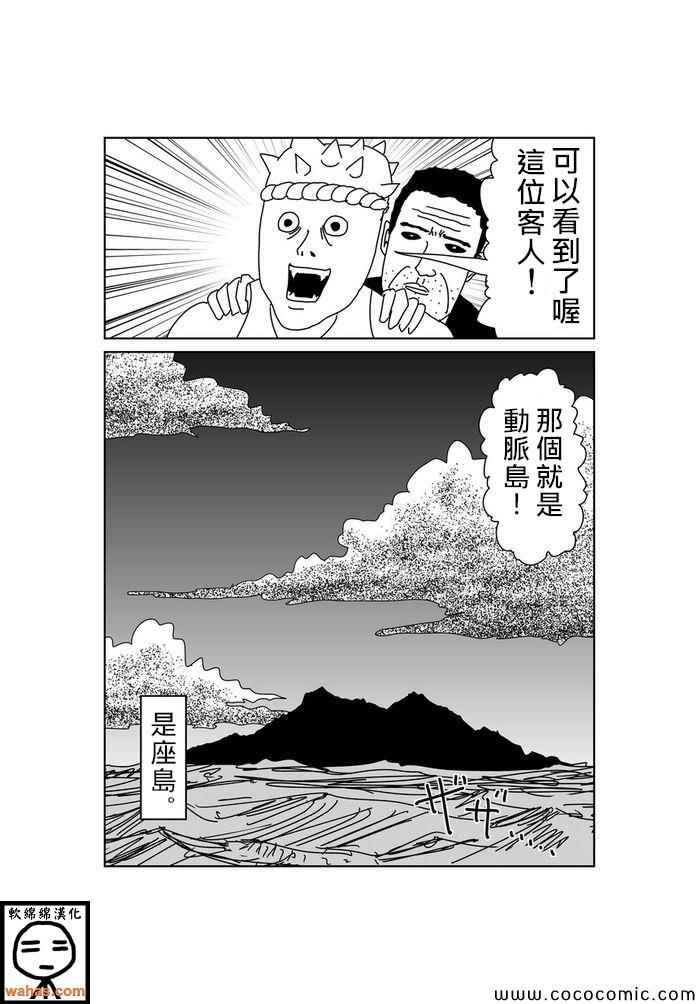 魔界的大叔第45话图