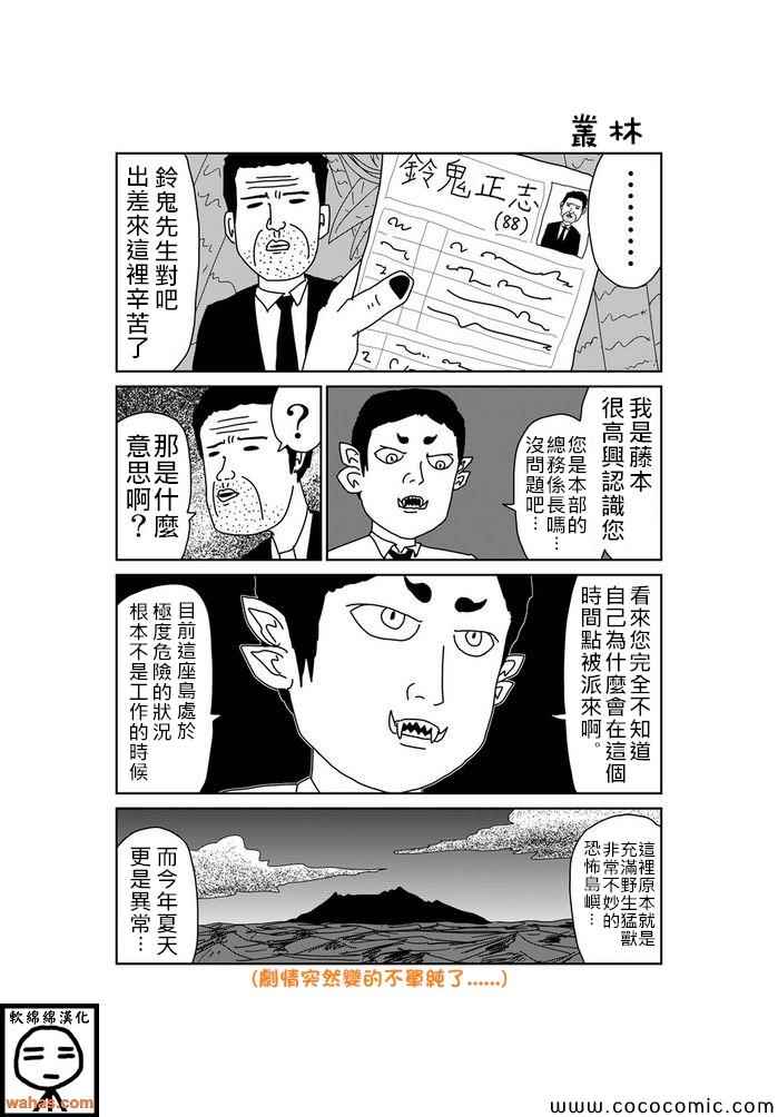 魔界的大叔第46话图