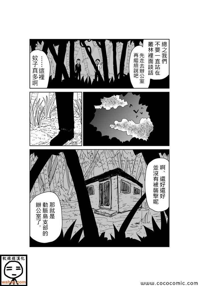 魔界的大叔第46话图