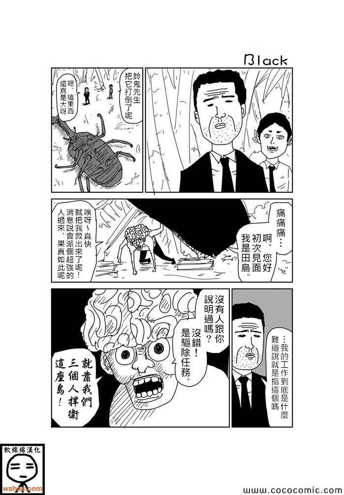 魔界的大叔第48话图