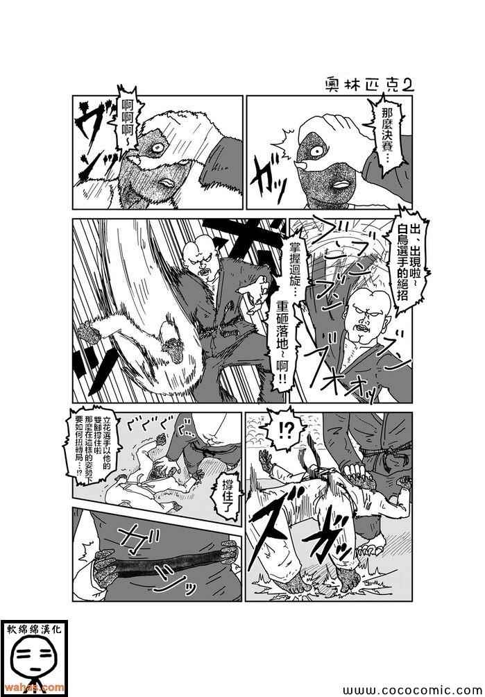 魔界的大叔第54话图