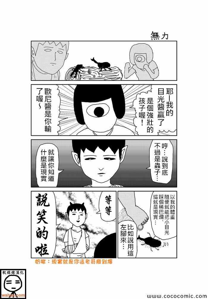 魔界的大叔第57话图