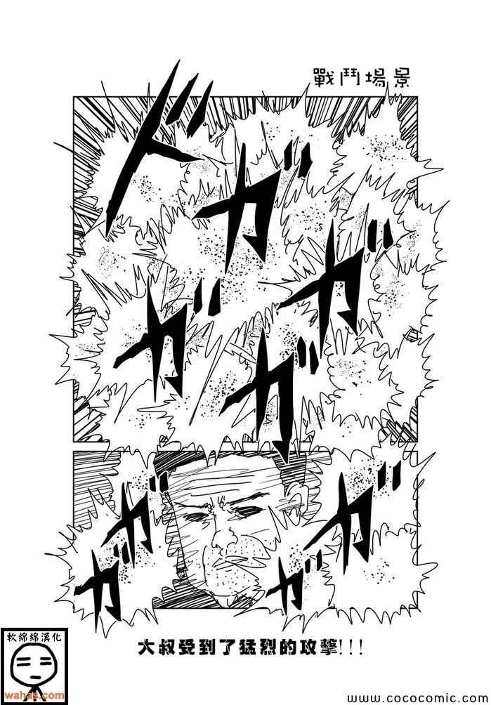 魔界的大叔第50话图