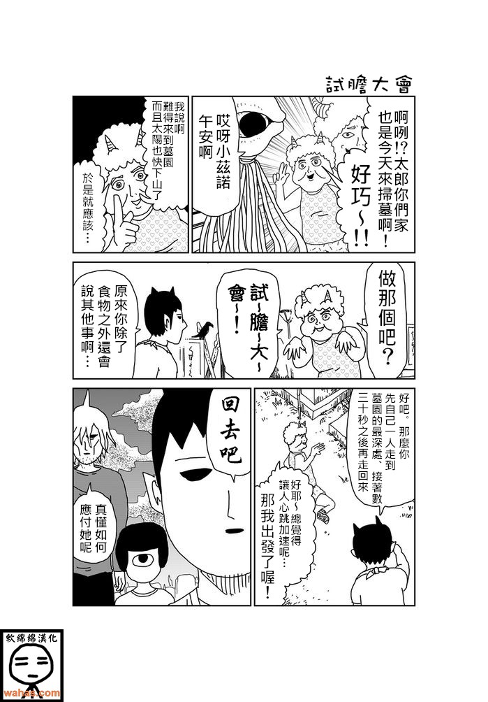 魔界的大叔第66话图