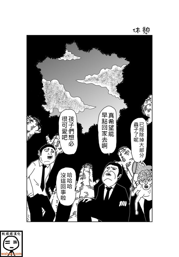 魔界的大叔第69话图