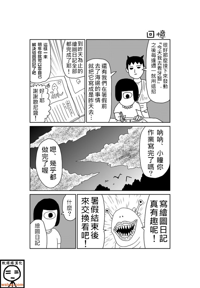 魔界的大叔第75话图