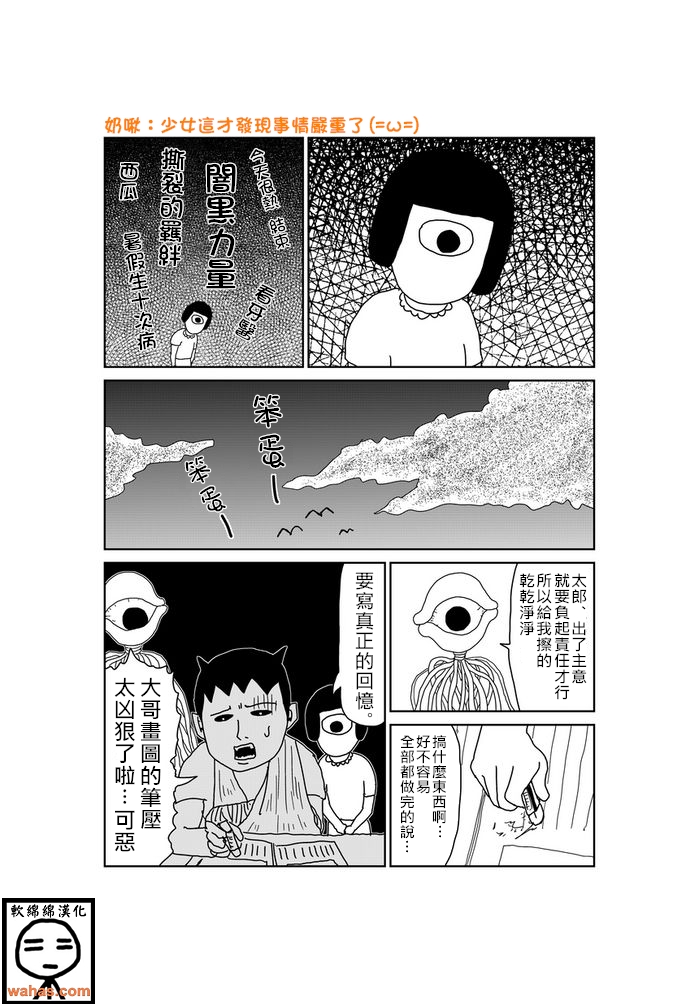 魔界的大叔第75话图