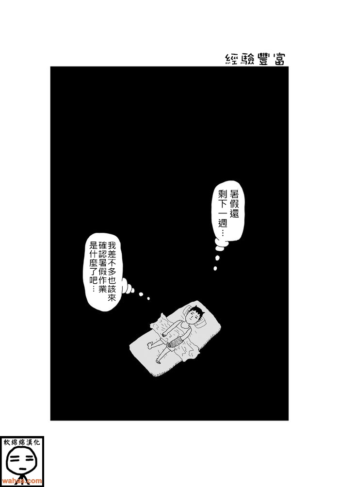 魔界的大叔第76话图