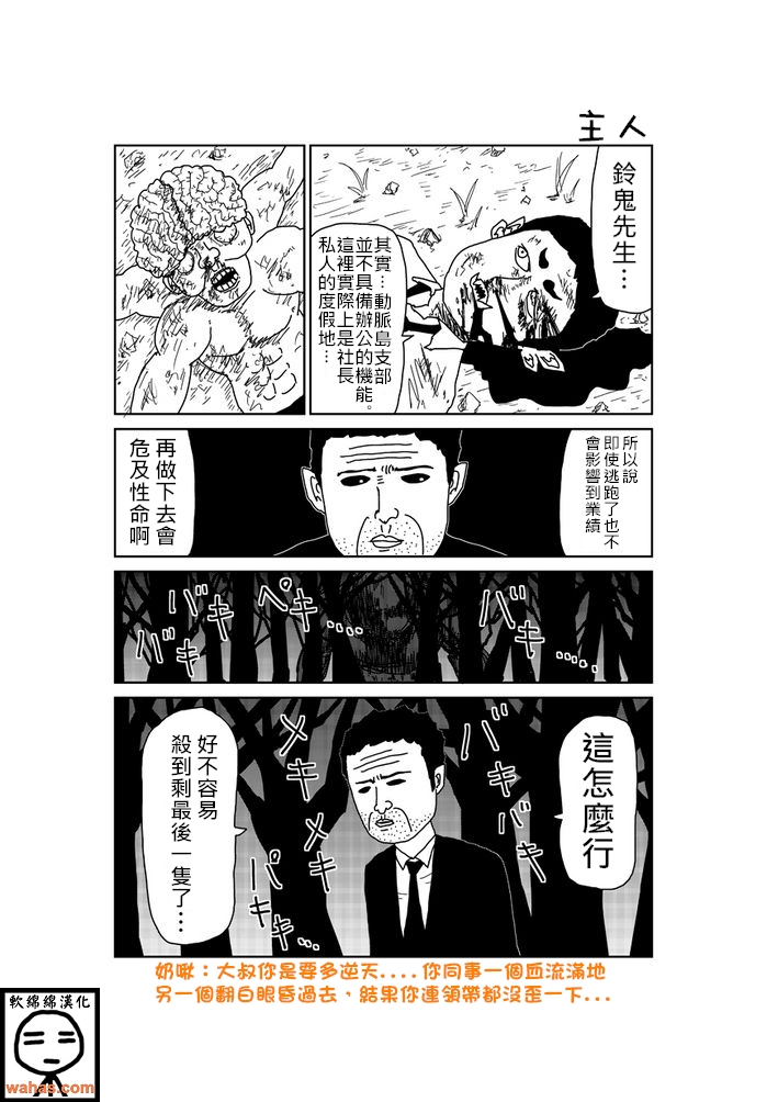 魔界的大叔第79话图