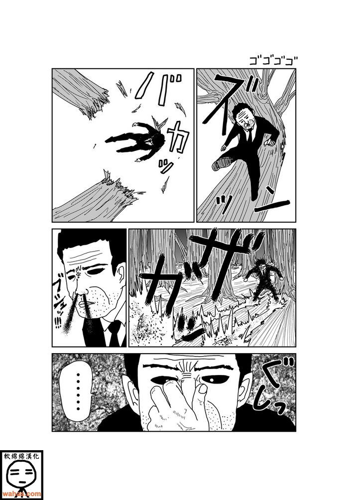 魔界的大叔第80话图