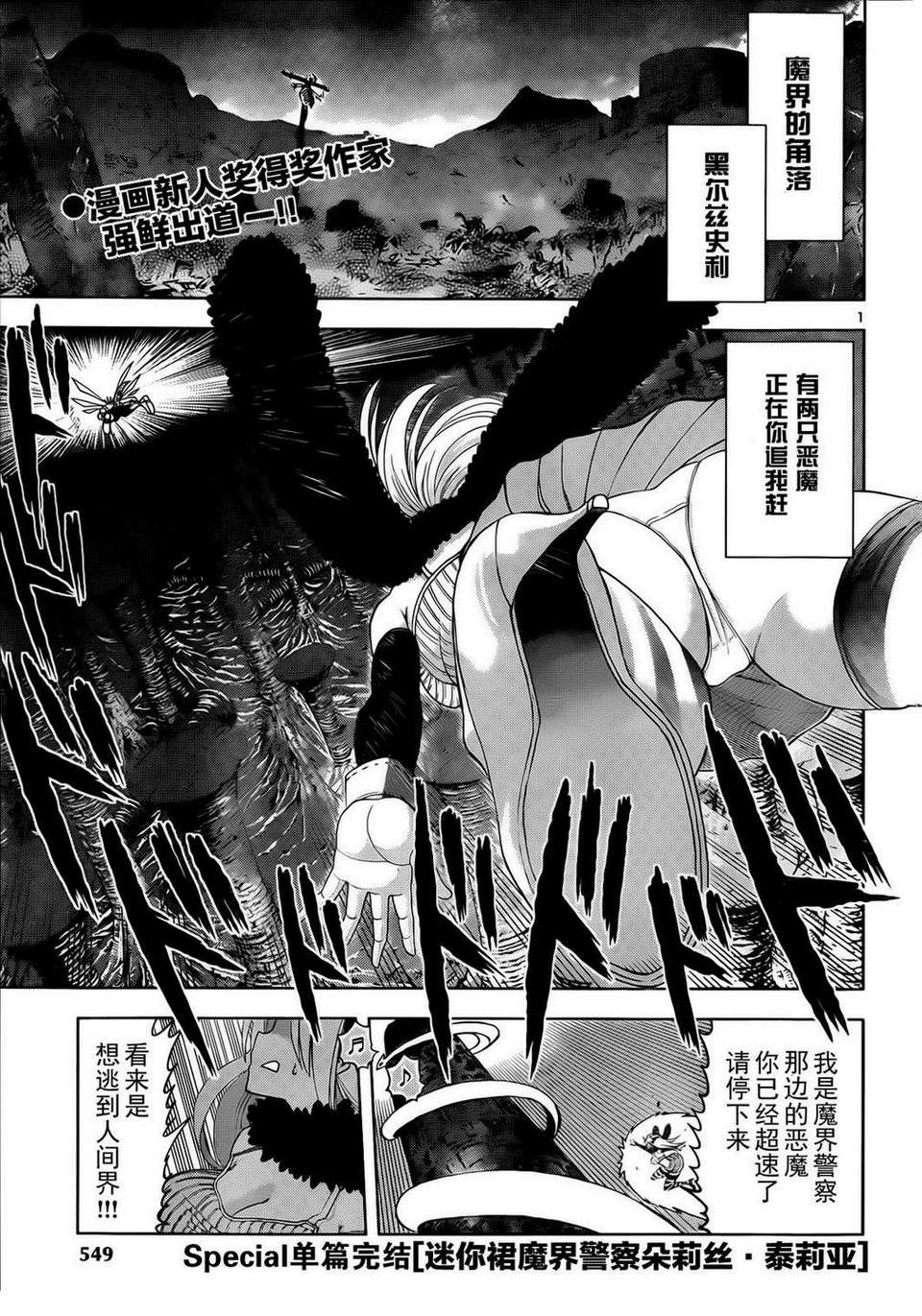 魔界警察全1话图