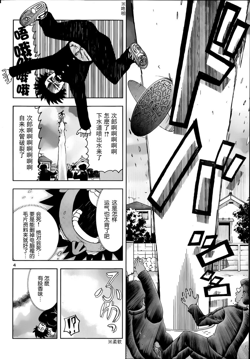 魔界警察全1话图