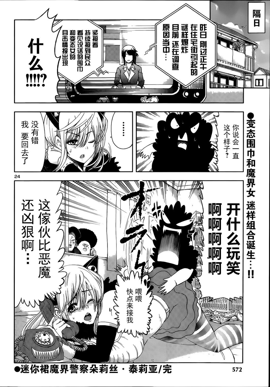 魔界警察全1话图