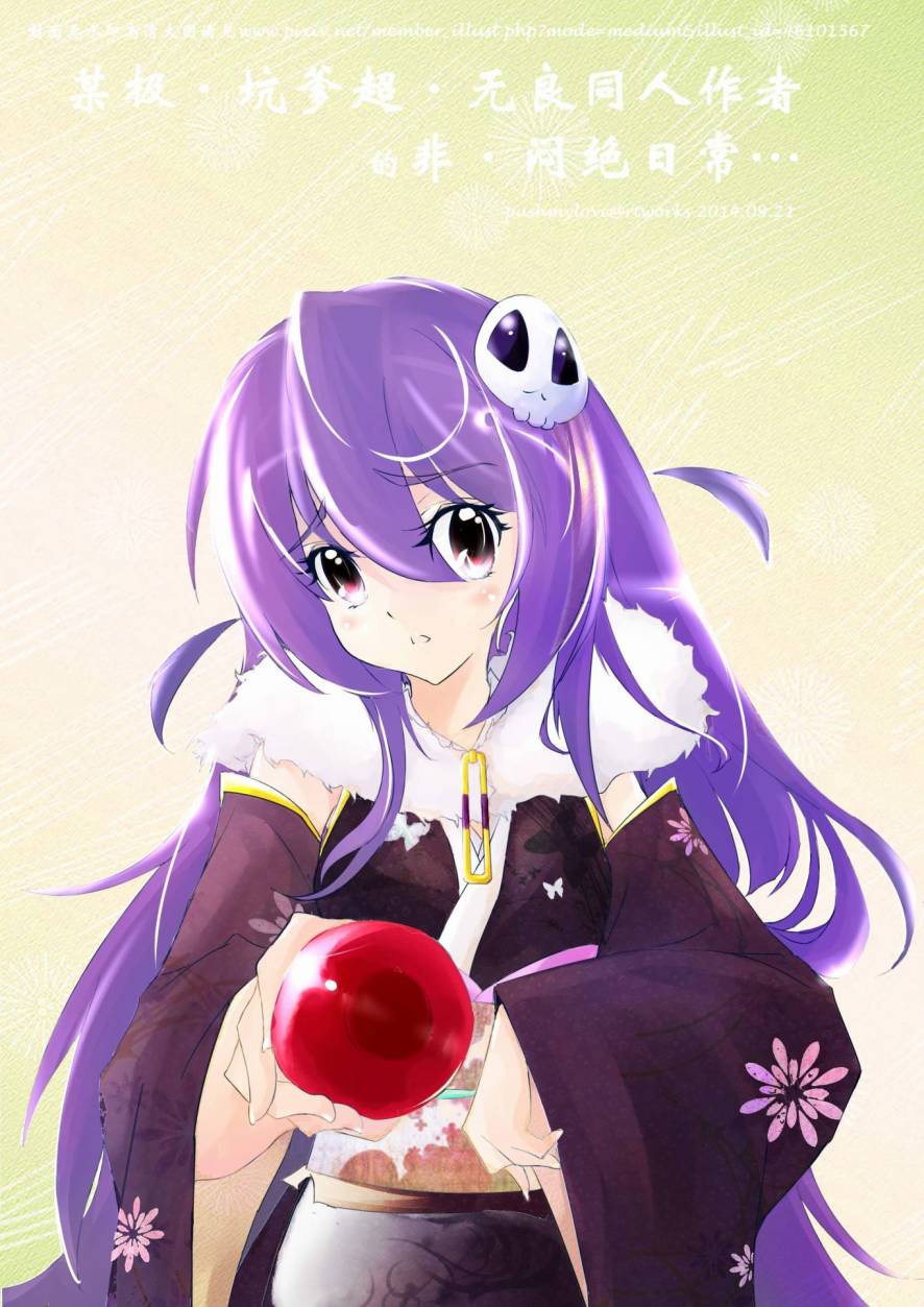 某极坑爹超无良同人作者的非闷绝日常第1话图