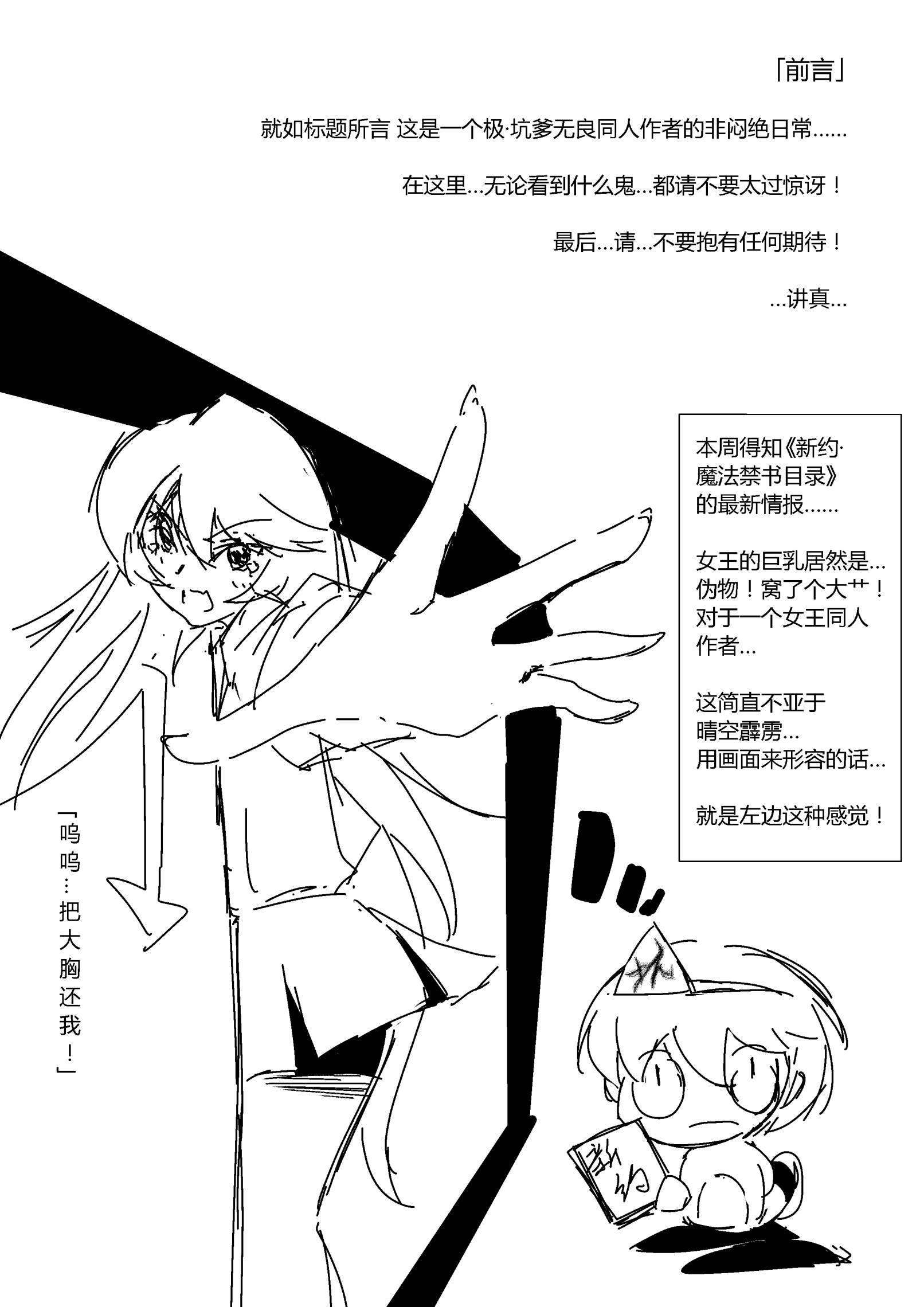 某极坑爹超无良同人作者的非闷绝日常第1话图