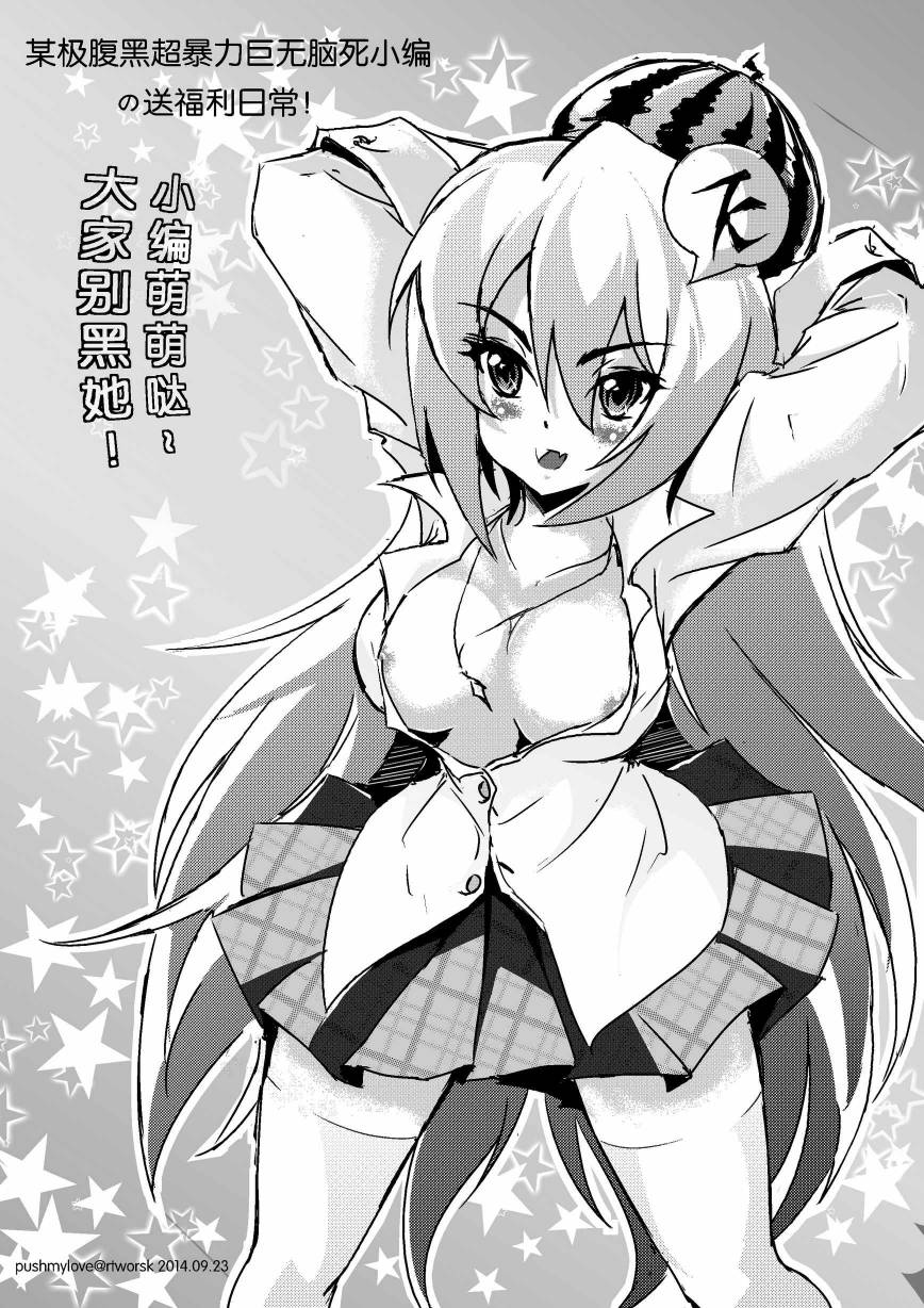 某极坑爹超无良同人作者的非闷绝日常第2话图