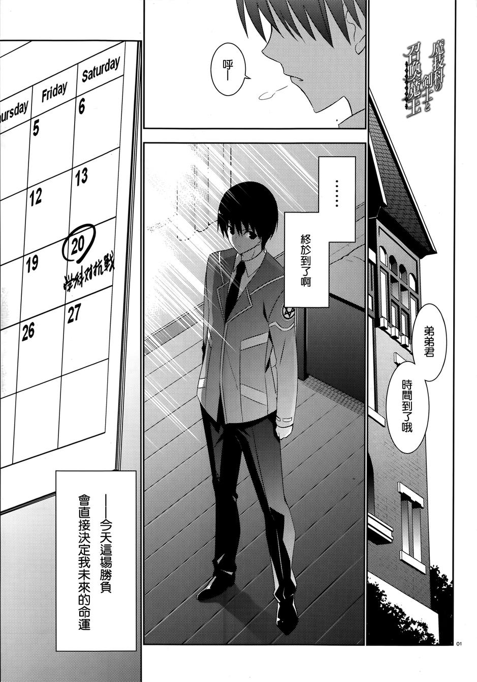 魔技科的剑士与召唤魔王第11话图