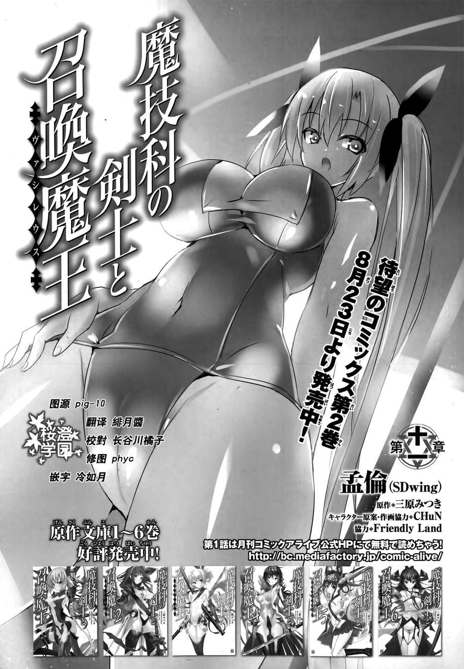 魔技科的剑士与召唤魔王第11话图