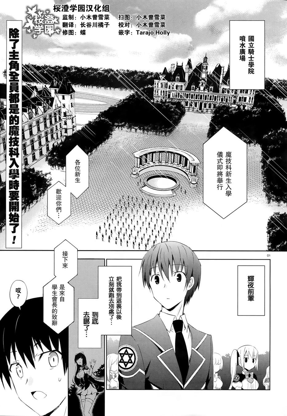 魔技科的剑士与召唤魔王第2话图