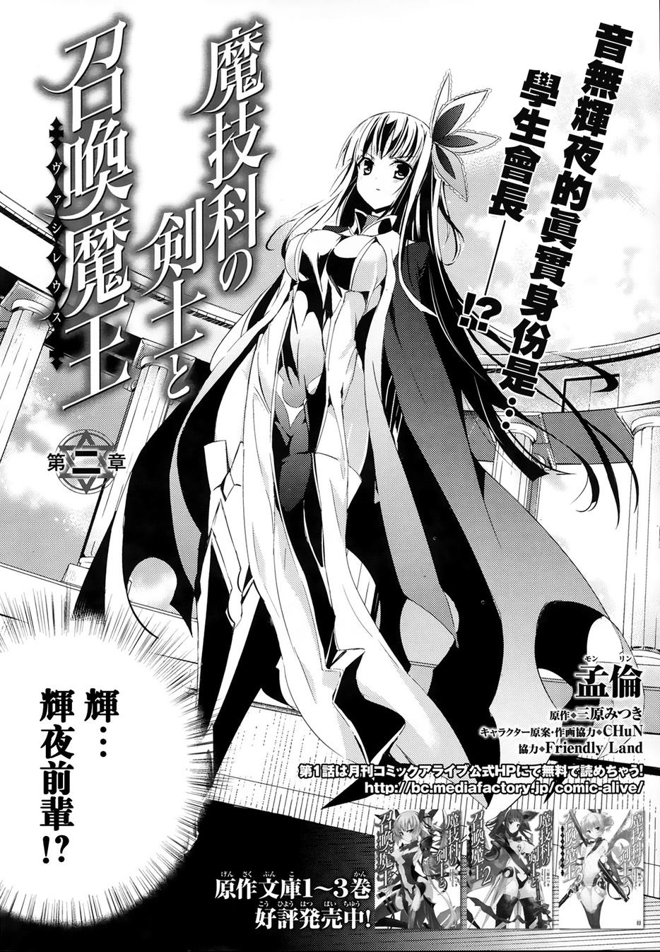 魔技科的剑士与召唤魔王第2话图