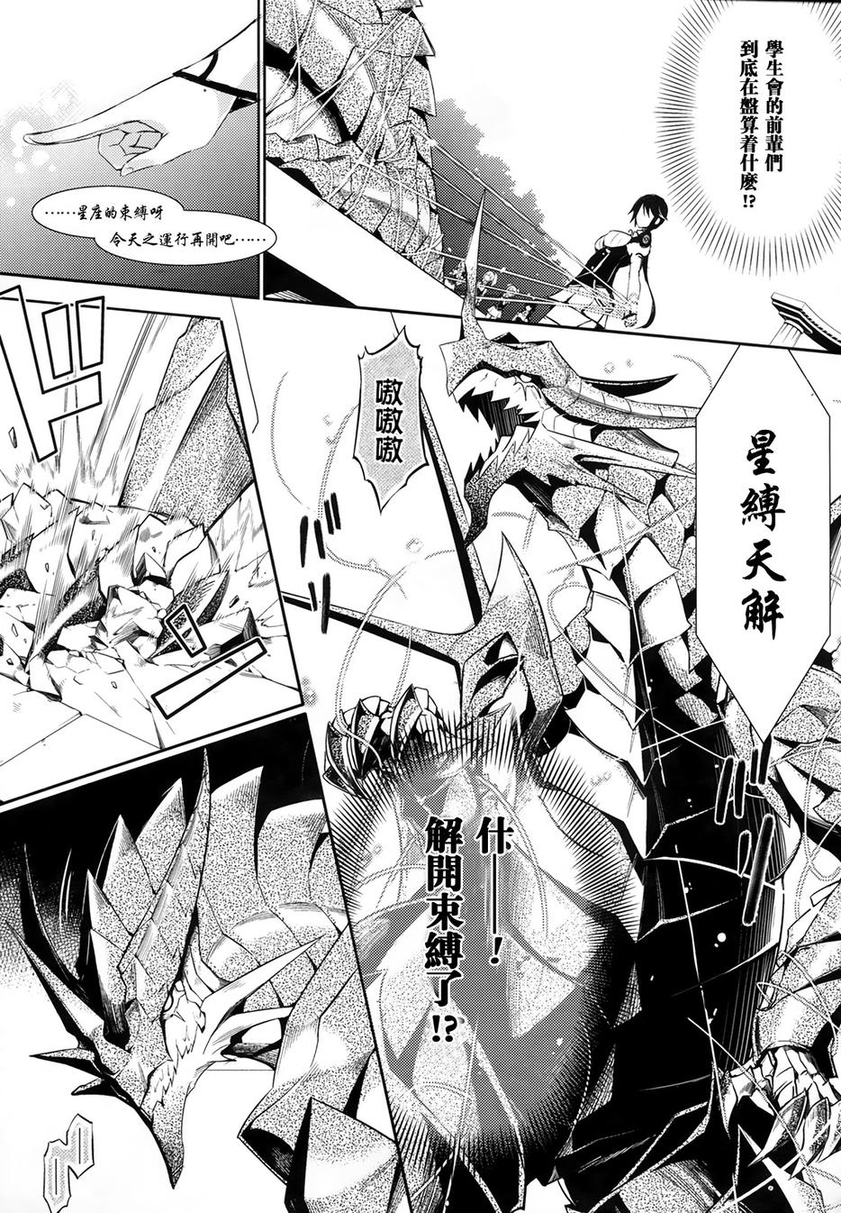 魔技科的剑士与召唤魔王第2话图