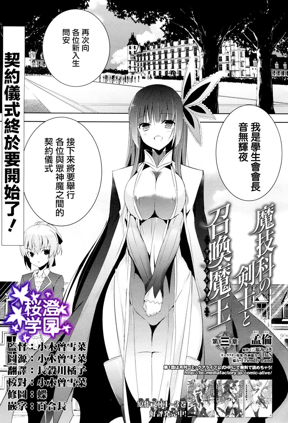 魔技科的剑士与召唤魔王第3话图