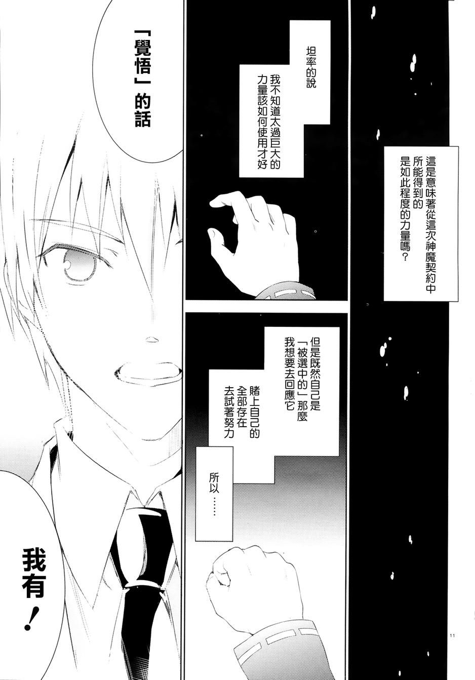 魔技科的剑士与召唤魔王第3话图