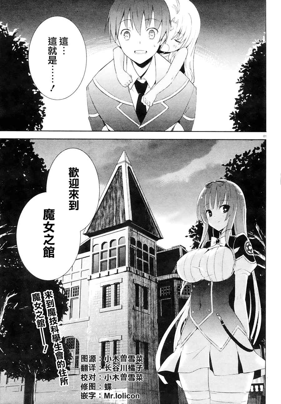 魔技科的剑士与召唤魔王第4话图