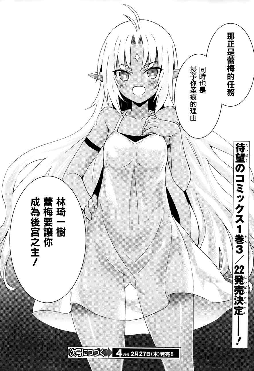 魔技科的剑士与召唤魔王第4话图