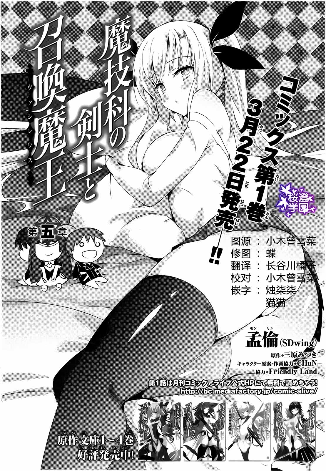 魔技科的剑士与召唤魔王第5话图