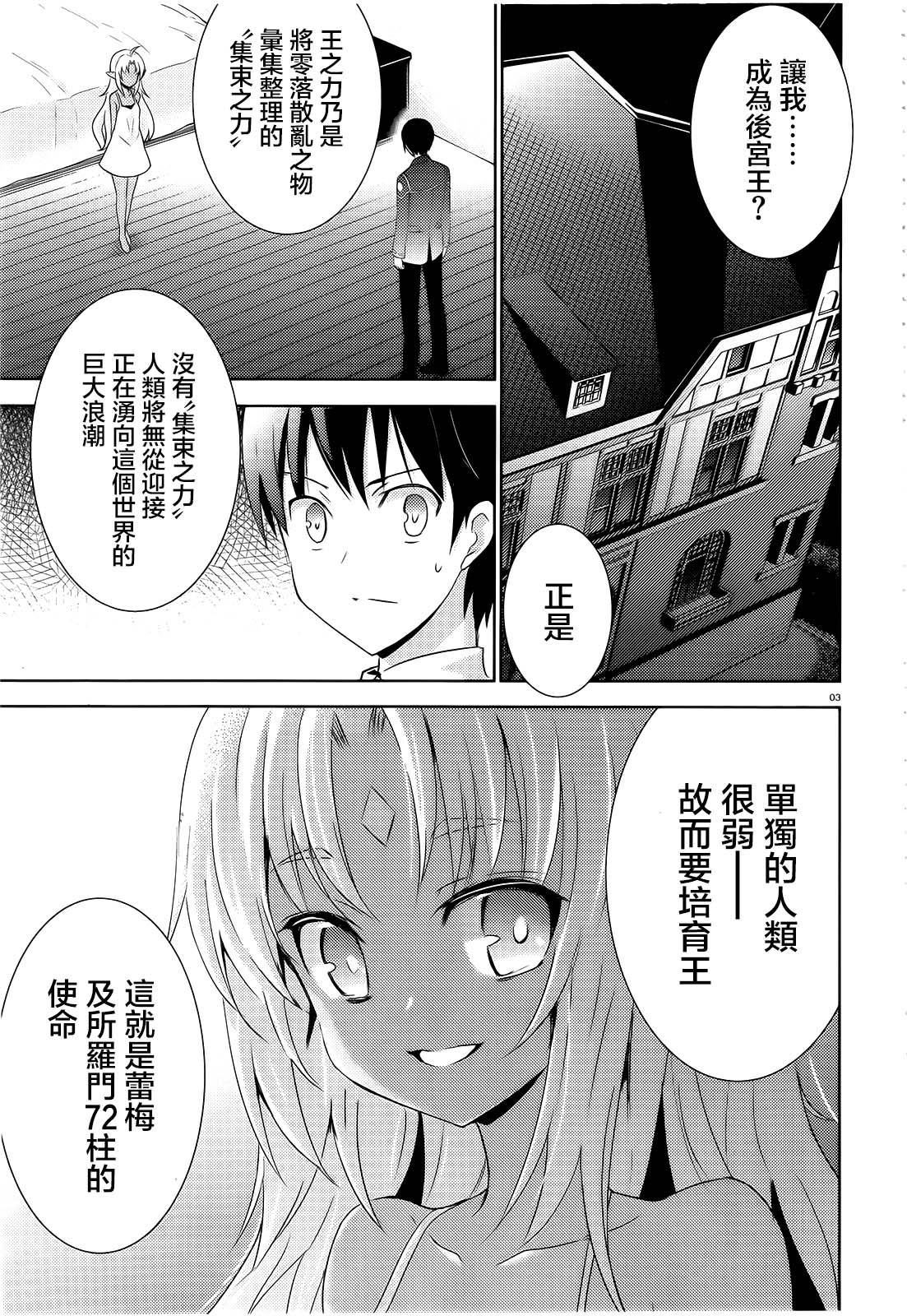 魔技科的剑士与召唤魔王第5话图